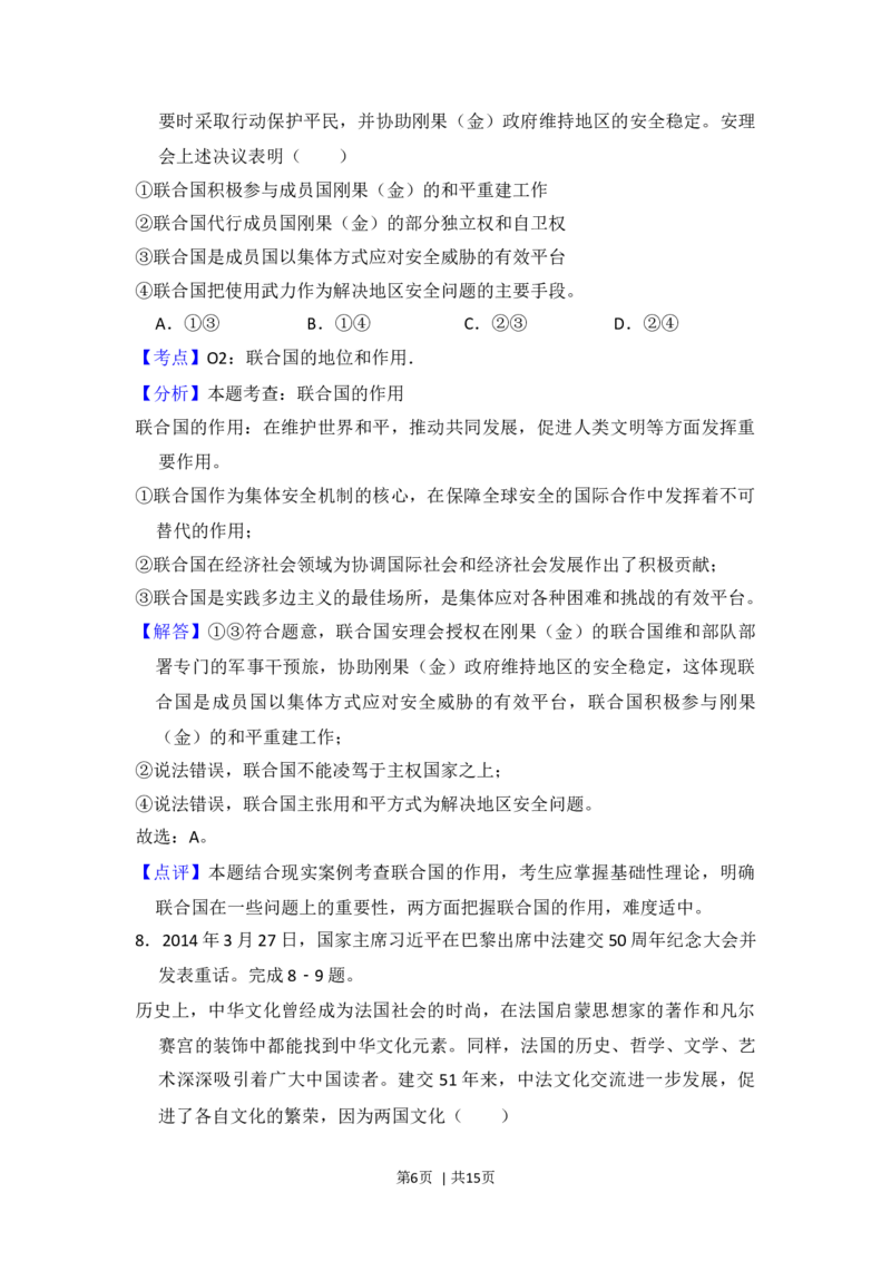 2014年高考政治试卷（新课标Ⅰ）（解析卷）_政治历年高考真题_新&middot;Word版2008-2025&middot;高考政治真题_政治（按年份分类）2008-2025_2014&middot;政治高考真题