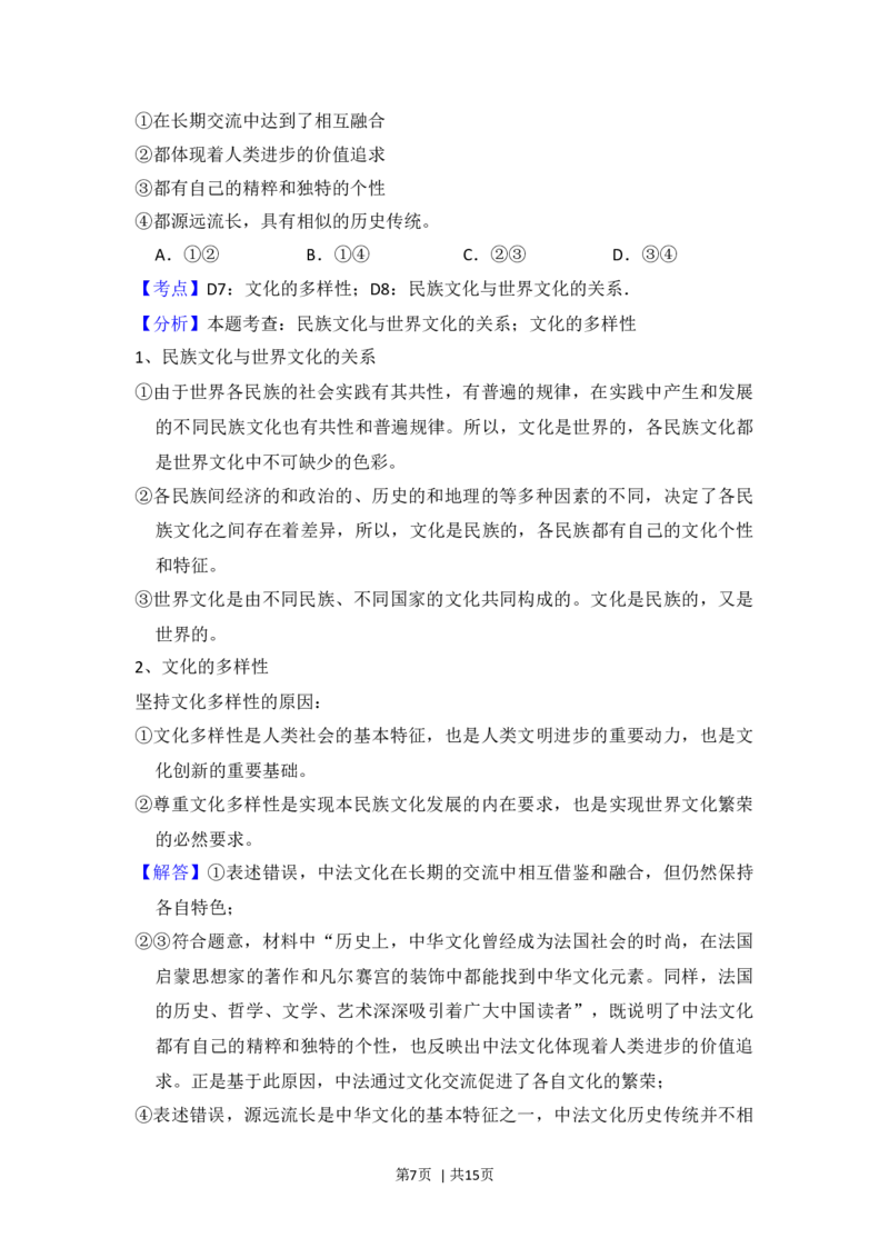 2014年高考政治试卷（新课标Ⅰ）（解析卷）_政治历年高考真题_新&middot;Word版2008-2025&middot;高考政治真题_政治（按年份分类）2008-2025_2014&middot;政治高考真题