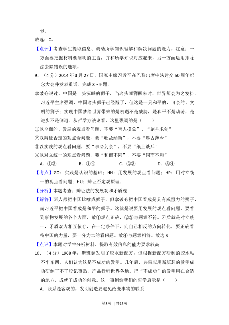 2014年高考政治试卷（新课标Ⅰ）（解析卷）_政治历年高考真题_新&middot;Word版2008-2025&middot;高考政治真题_政治（按年份分类）2008-2025_2014&middot;政治高考真题