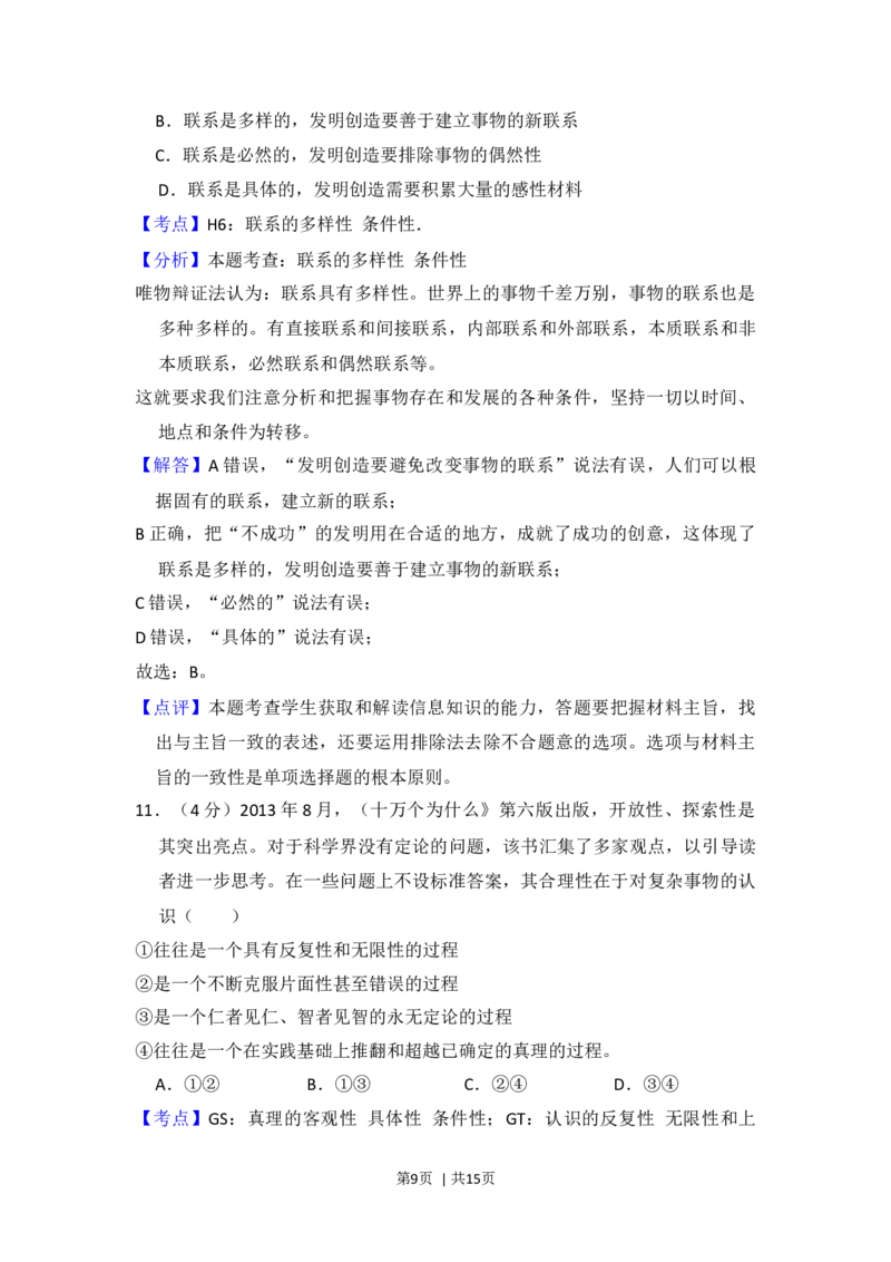 2014年高考政治试卷（新课标Ⅰ）（解析卷）_政治历年高考真题_新&middot;Word版2008-2025&middot;高考政治真题_政治（按年份分类）2008-2025_2014&middot;政治高考真题