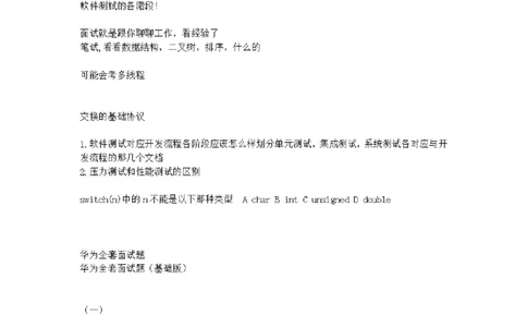 华为软件测试工程师笔试及部分答案-、_2025春招题库汇总_十大行测题库_2023年十大热门题库更新中_03、赛码汇总_2024华为综合全套7月更新_华为测试工程师笔试题-等多个文件