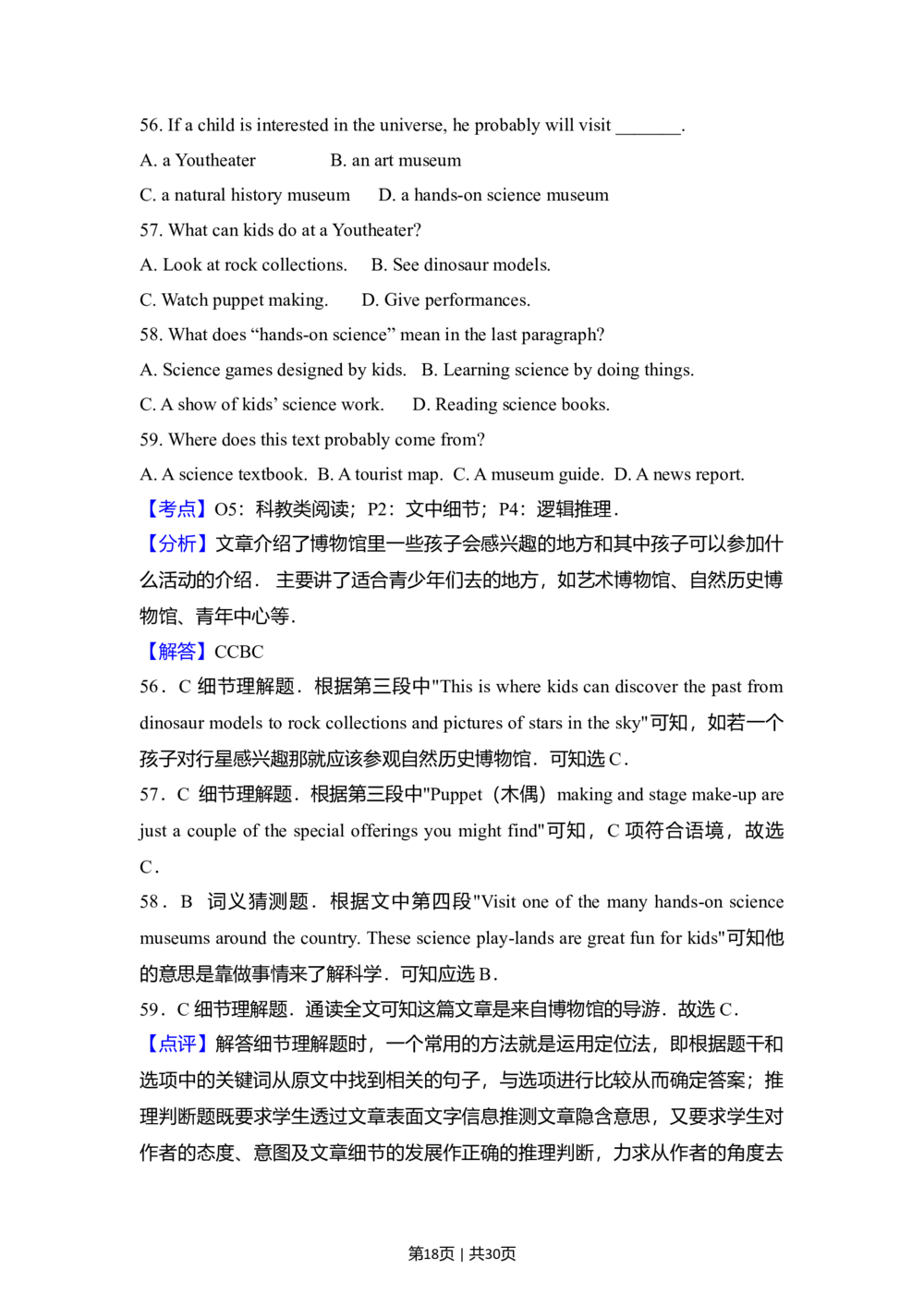 2012年高考英语试卷（新课标）（解析卷）_英语历年高考真题_新&middot;Word版2008-2025&middot;高考英语真题_英语（按试卷类型分类）2008-2025_全国卷&middot;英语（2008-2025）