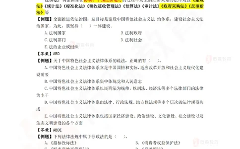 2025.8.29-9.19佑森教育叶虎翼授课一建相关法规《冲刺串讲》专用讲义，版权所有，侵权必究_2026年一建法规_2025年一建法规SVIP_02-基础精讲✿高端面授✿深度强化_17
