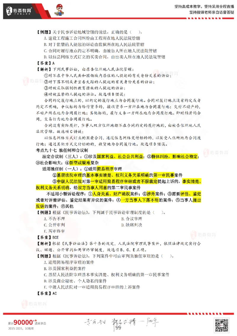 2025.8.29-9.19佑森教育叶虎翼授课一建相关法规《冲刺串讲》专用讲义，版权所有，侵权必究_2026年一建法规_2025年一建法规SVIP_02-基础精讲✿高端面授✿深度强化_17
