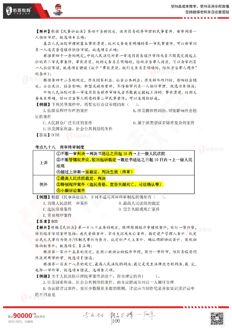 2025.8.29-9.19佑森教育叶虎翼授课一建相关法规《冲刺串讲》专用讲义，版权所有，侵权必究_2026年一建法规_2025年一建法规SVIP_02-基础精讲✿高端面授✿深度强化_17