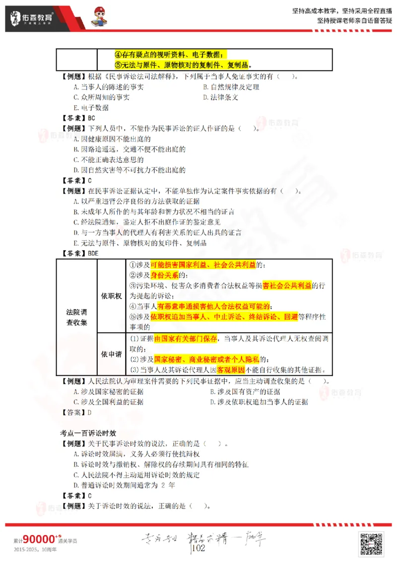 2025.8.29-9.19佑森教育叶虎翼授课一建相关法规《冲刺串讲》专用讲义，版权所有，侵权必究_2026年一建法规_2025年一建法规SVIP_02-基础精讲✿高端面授✿深度强化_17