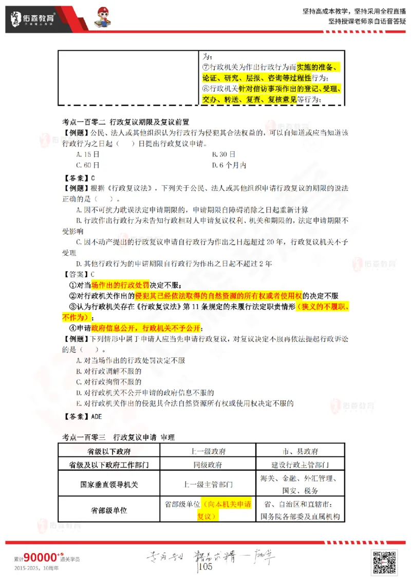 2025.8.29-9.19佑森教育叶虎翼授课一建相关法规《冲刺串讲》专用讲义，版权所有，侵权必究_2026年一建法规_2025年一建法规SVIP_02-基础精讲✿高端面授✿深度强化_17