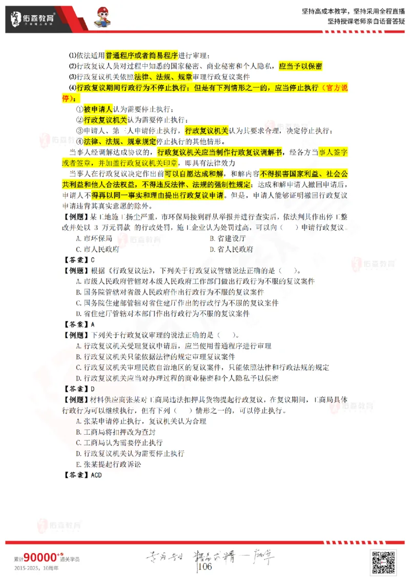 2025.8.29-9.19佑森教育叶虎翼授课一建相关法规《冲刺串讲》专用讲义，版权所有，侵权必究_2026年一建法规_2025年一建法规SVIP_02-基础精讲✿高端面授✿深度强化_17