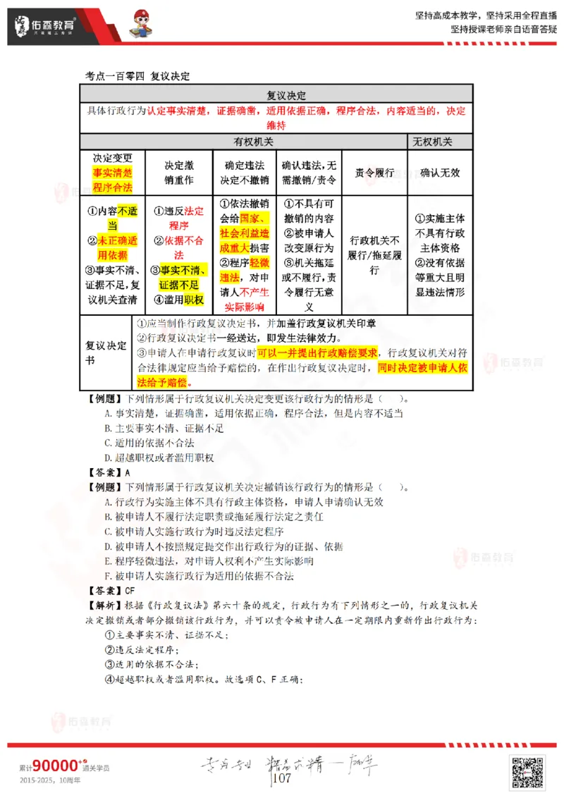 2025.8.29-9.19佑森教育叶虎翼授课一建相关法规《冲刺串讲》专用讲义，版权所有，侵权必究_2026年一建法规_2025年一建法规SVIP_02-基础精讲✿高端面授✿深度强化_17