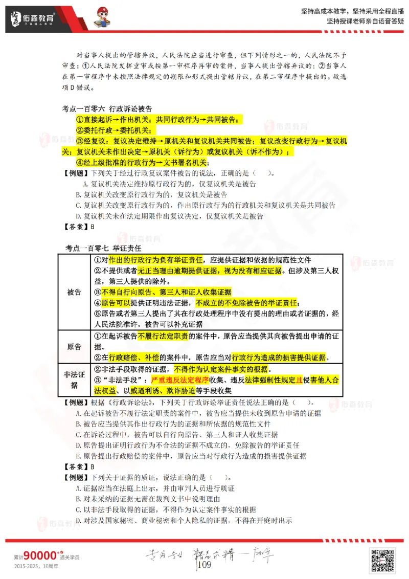 2025.8.29-9.19佑森教育叶虎翼授课一建相关法规《冲刺串讲》专用讲义，版权所有，侵权必究_2026年一建法规_2025年一建法规SVIP_02-基础精讲✿高端面授✿深度强化_17
