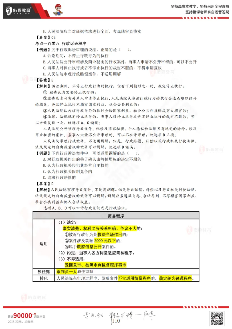 2025.8.29-9.19佑森教育叶虎翼授课一建相关法规《冲刺串讲》专用讲义，版权所有，侵权必究_2026年一建法规_2025年一建法规SVIP_02-基础精讲✿高端面授✿深度强化_17