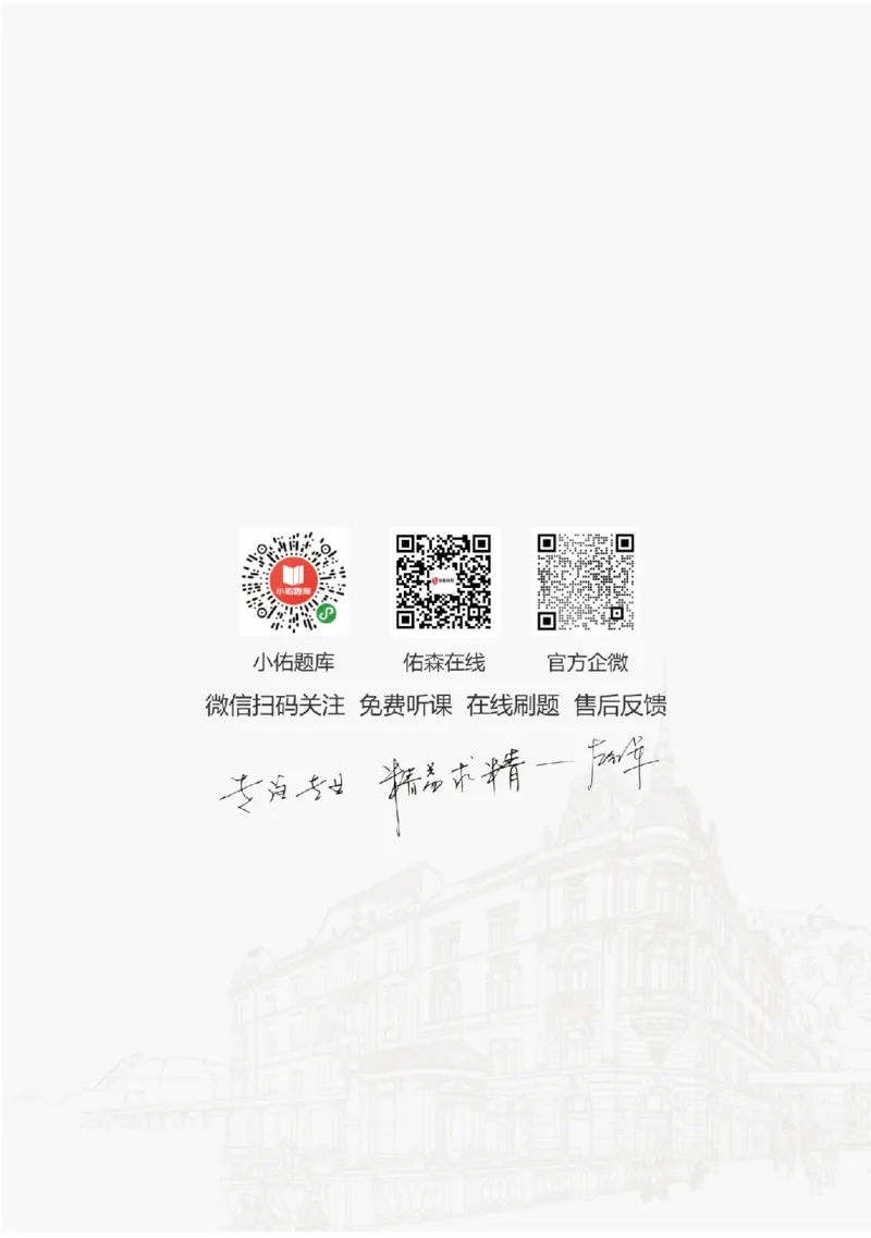 2025.8.29-9.19佑森教育叶虎翼授课一建相关法规《冲刺串讲》专用讲义，版权所有，侵权必究_2026年一建法规_2025年一建法规SVIP_02-基础精讲✿高端面授✿深度强化_17