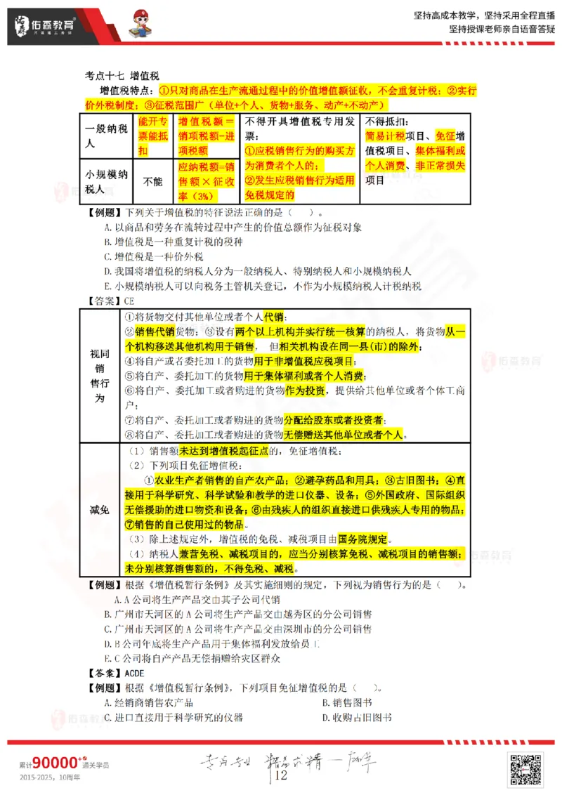 2025.8.29-9.19佑森教育叶虎翼授课一建相关法规《冲刺串讲》专用讲义，版权所有，侵权必究_2026年一建法规_2025年一建法规SVIP_02-基础精讲✿高端面授✿深度强化_17