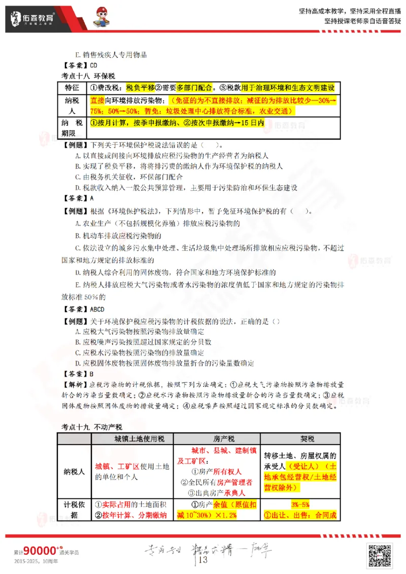 2025.8.29-9.19佑森教育叶虎翼授课一建相关法规《冲刺串讲》专用讲义，版权所有，侵权必究_2026年一建法规_2025年一建法规SVIP_02-基础精讲✿高端面授✿深度强化_17