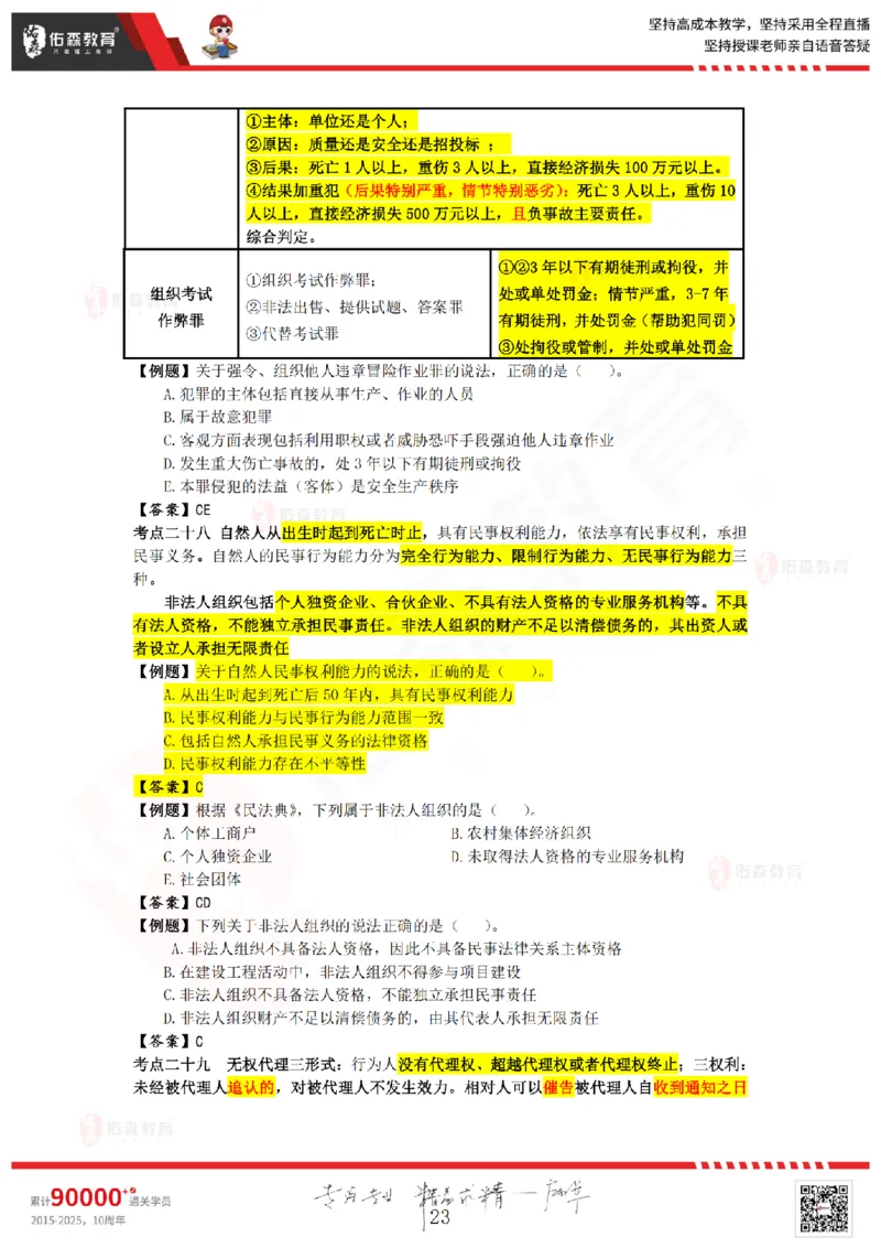 2025.8.29-9.19佑森教育叶虎翼授课一建相关法规《冲刺串讲》专用讲义，版权所有，侵权必究_2026年一建法规_2025年一建法规SVIP_02-基础精讲✿高端面授✿深度强化_17