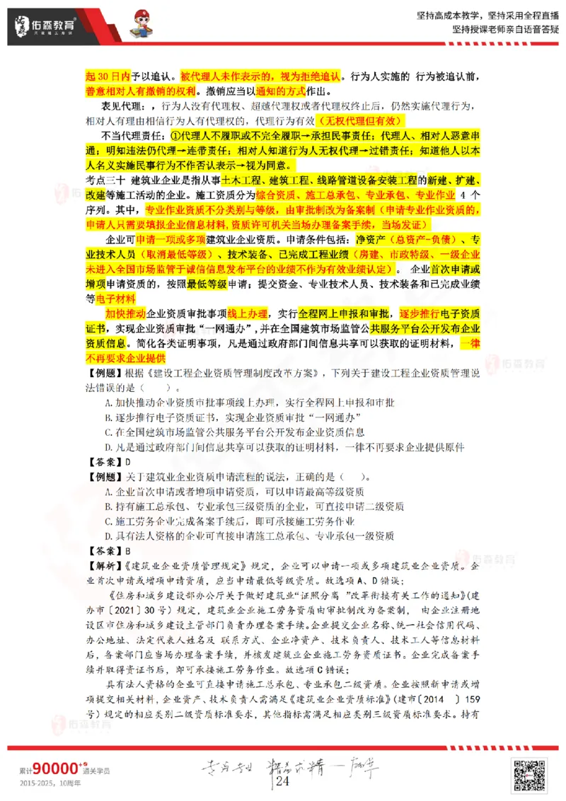 2025.8.29-9.19佑森教育叶虎翼授课一建相关法规《冲刺串讲》专用讲义，版权所有，侵权必究_2026年一建法规_2025年一建法规SVIP_02-基础精讲✿高端面授✿深度强化_17