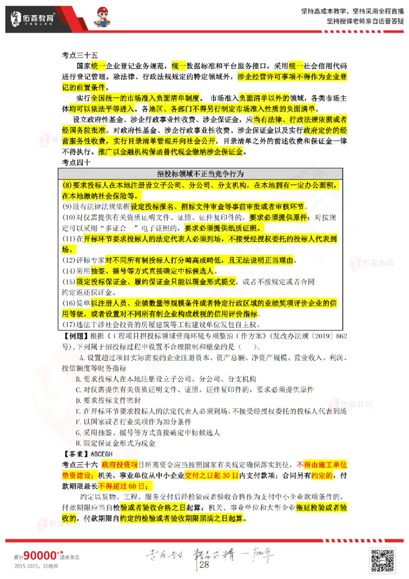 2025.8.29-9.19佑森教育叶虎翼授课一建相关法规《冲刺串讲》专用讲义，版权所有，侵权必究_2026年一建法规_2025年一建法规SVIP_02-基础精讲✿高端面授✿深度强化_17