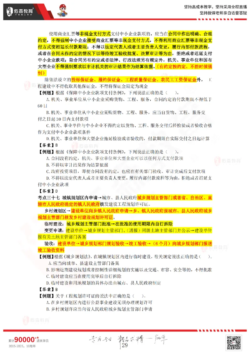 2025.8.29-9.19佑森教育叶虎翼授课一建相关法规《冲刺串讲》专用讲义，版权所有，侵权必究_2026年一建法规_2025年一建法规SVIP_02-基础精讲✿高端面授✿深度强化_17