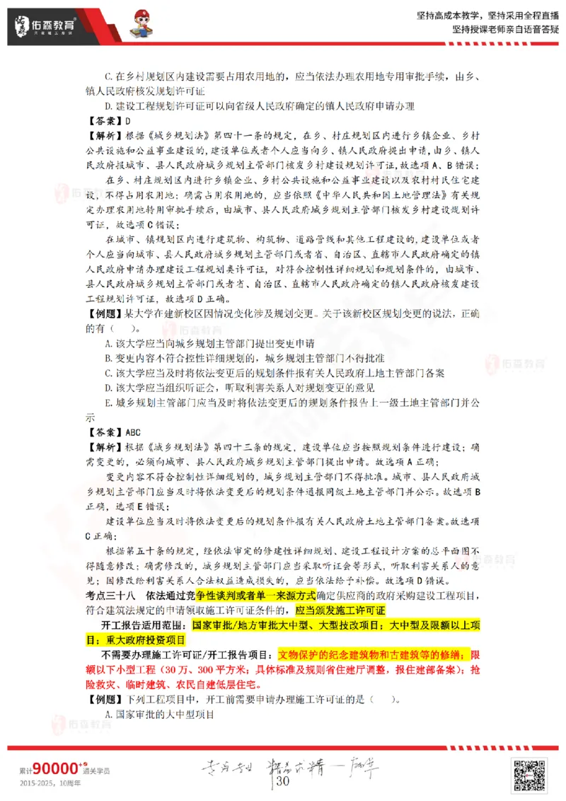 2025.8.29-9.19佑森教育叶虎翼授课一建相关法规《冲刺串讲》专用讲义，版权所有，侵权必究_2026年一建法规_2025年一建法规SVIP_02-基础精讲✿高端面授✿深度强化_17