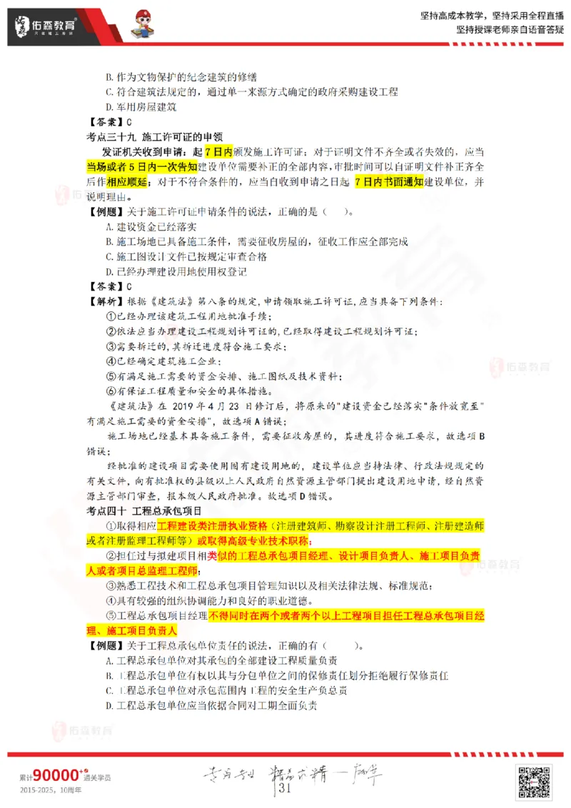 2025.8.29-9.19佑森教育叶虎翼授课一建相关法规《冲刺串讲》专用讲义，版权所有，侵权必究_2026年一建法规_2025年一建法规SVIP_02-基础精讲✿高端面授✿深度强化_17