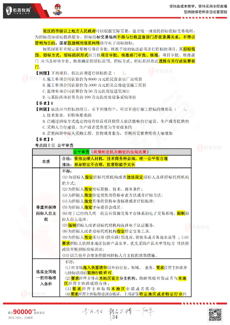 2025.8.29-9.19佑森教育叶虎翼授课一建相关法规《冲刺串讲》专用讲义，版权所有，侵权必究_2026年一建法规_2025年一建法规SVIP_02-基础精讲✿高端面授✿深度强化_17