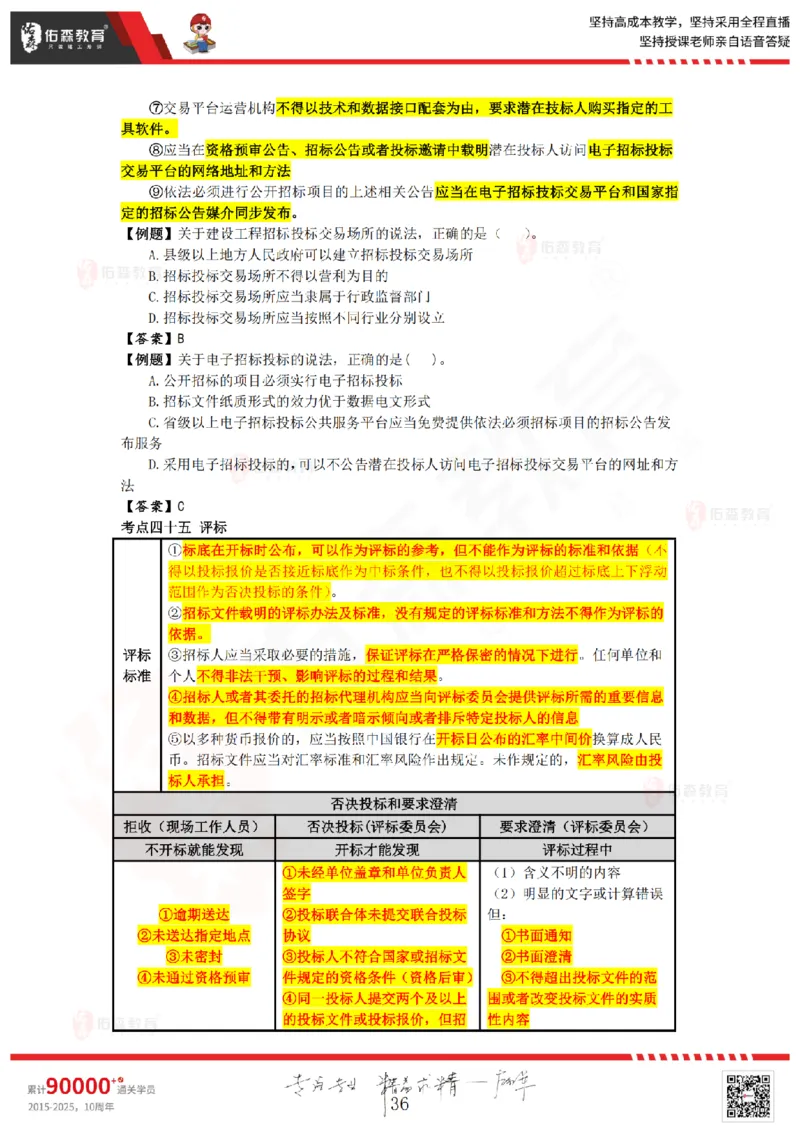 2025.8.29-9.19佑森教育叶虎翼授课一建相关法规《冲刺串讲》专用讲义，版权所有，侵权必究_2026年一建法规_2025年一建法规SVIP_02-基础精讲✿高端面授✿深度强化_17