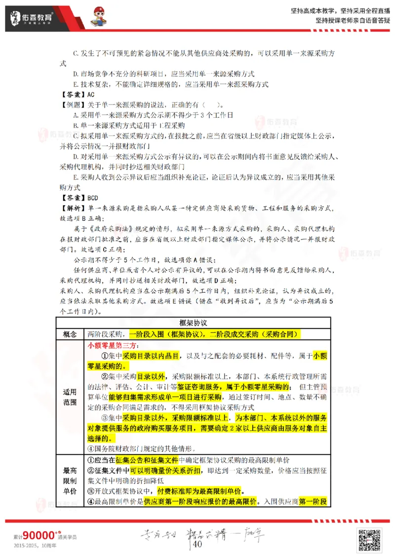 2025.8.29-9.19佑森教育叶虎翼授课一建相关法规《冲刺串讲》专用讲义，版权所有，侵权必究_2026年一建法规_2025年一建法规SVIP_02-基础精讲✿高端面授✿深度强化_17
