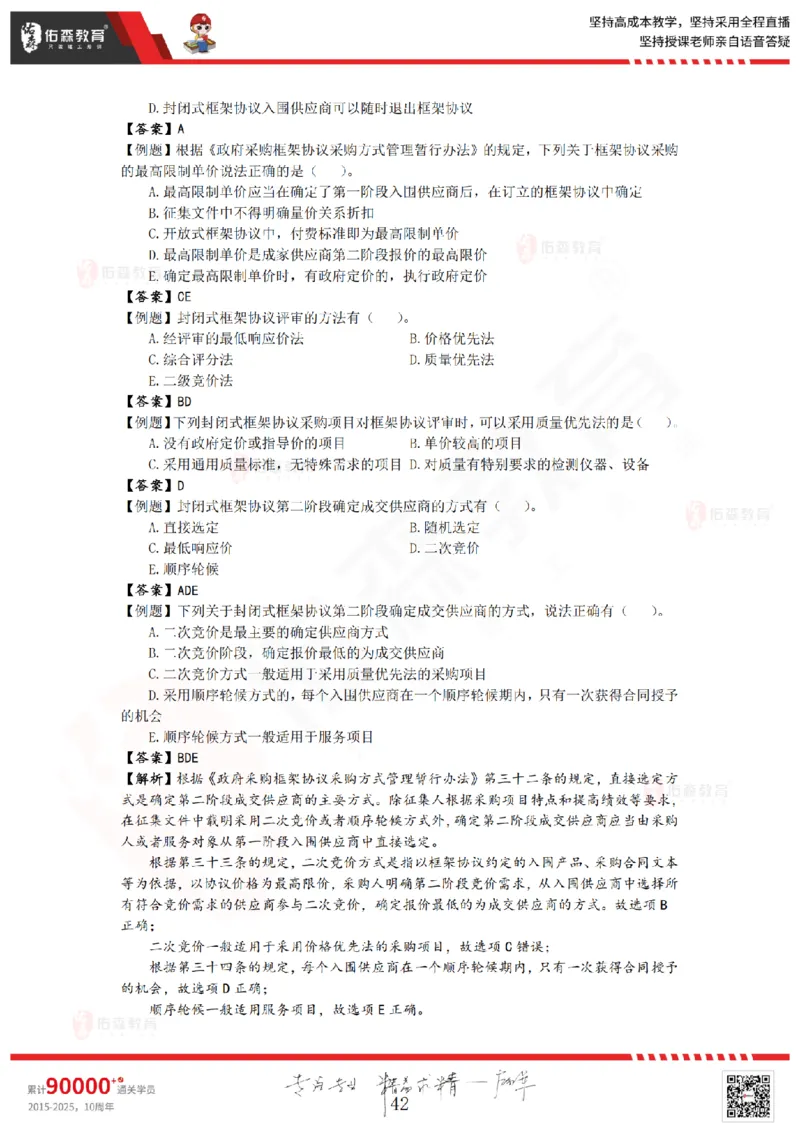 2025.8.29-9.19佑森教育叶虎翼授课一建相关法规《冲刺串讲》专用讲义，版权所有，侵权必究_2026年一建法规_2025年一建法规SVIP_02-基础精讲✿高端面授✿深度强化_17