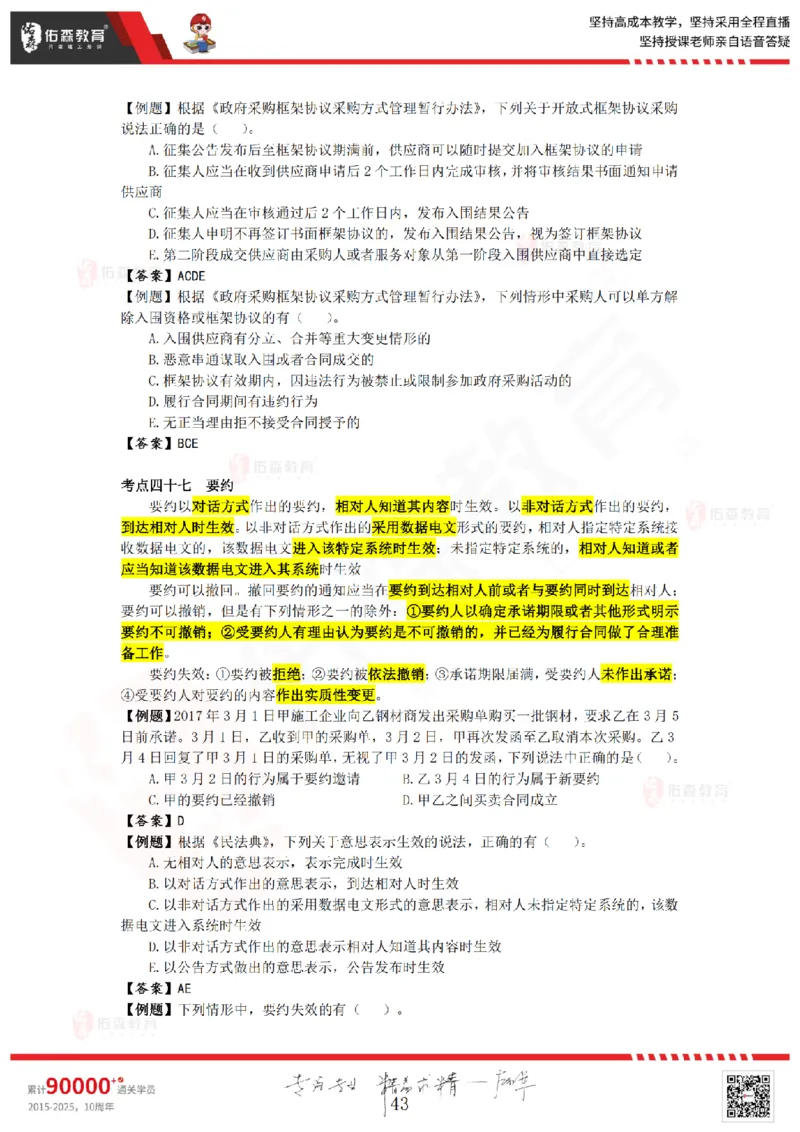 2025.8.29-9.19佑森教育叶虎翼授课一建相关法规《冲刺串讲》专用讲义，版权所有，侵权必究_2026年一建法规_2025年一建法规SVIP_02-基础精讲✿高端面授✿深度强化_17