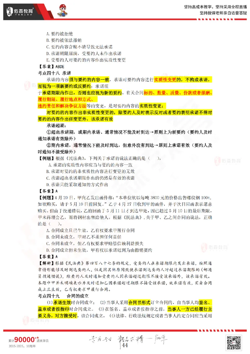 2025.8.29-9.19佑森教育叶虎翼授课一建相关法规《冲刺串讲》专用讲义，版权所有，侵权必究_2026年一建法规_2025年一建法规SVIP_02-基础精讲✿高端面授✿深度强化_17