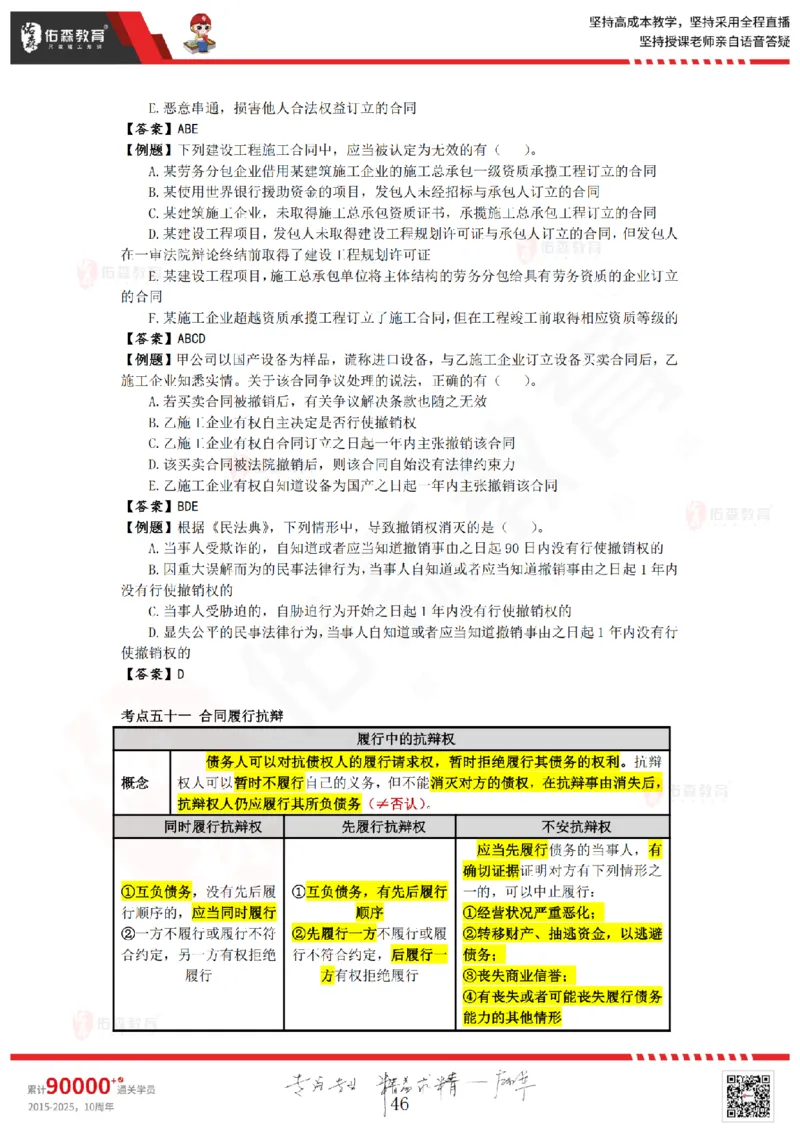 2025.8.29-9.19佑森教育叶虎翼授课一建相关法规《冲刺串讲》专用讲义，版权所有，侵权必究_2026年一建法规_2025年一建法规SVIP_02-基础精讲✿高端面授✿深度强化_17
