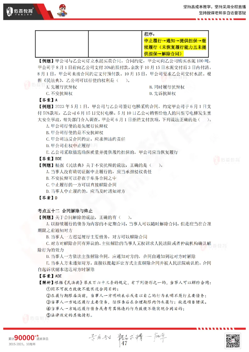 2025.8.29-9.19佑森教育叶虎翼授课一建相关法规《冲刺串讲》专用讲义，版权所有，侵权必究_2026年一建法规_2025年一建法规SVIP_02-基础精讲✿高端面授✿深度强化_17