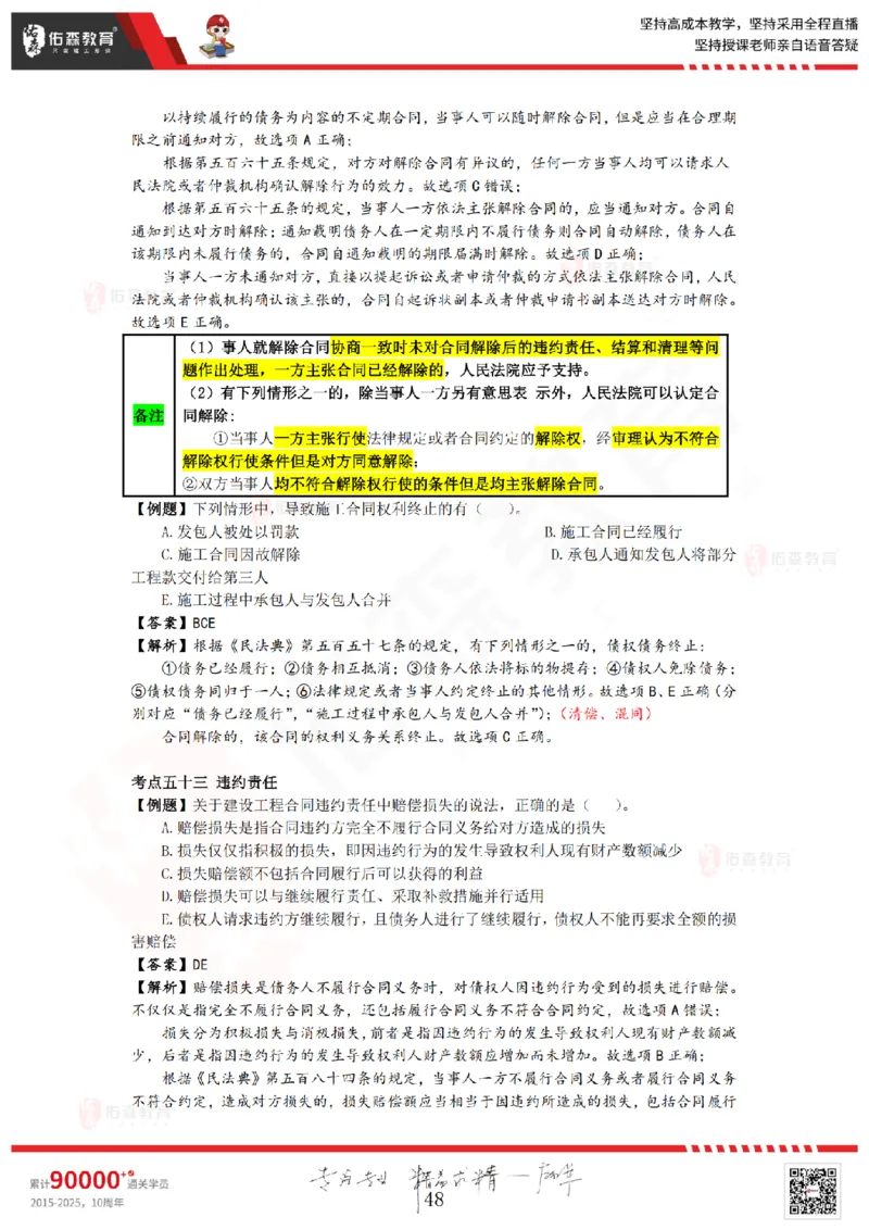 2025.8.29-9.19佑森教育叶虎翼授课一建相关法规《冲刺串讲》专用讲义，版权所有，侵权必究_2026年一建法规_2025年一建法规SVIP_02-基础精讲✿高端面授✿深度强化_17