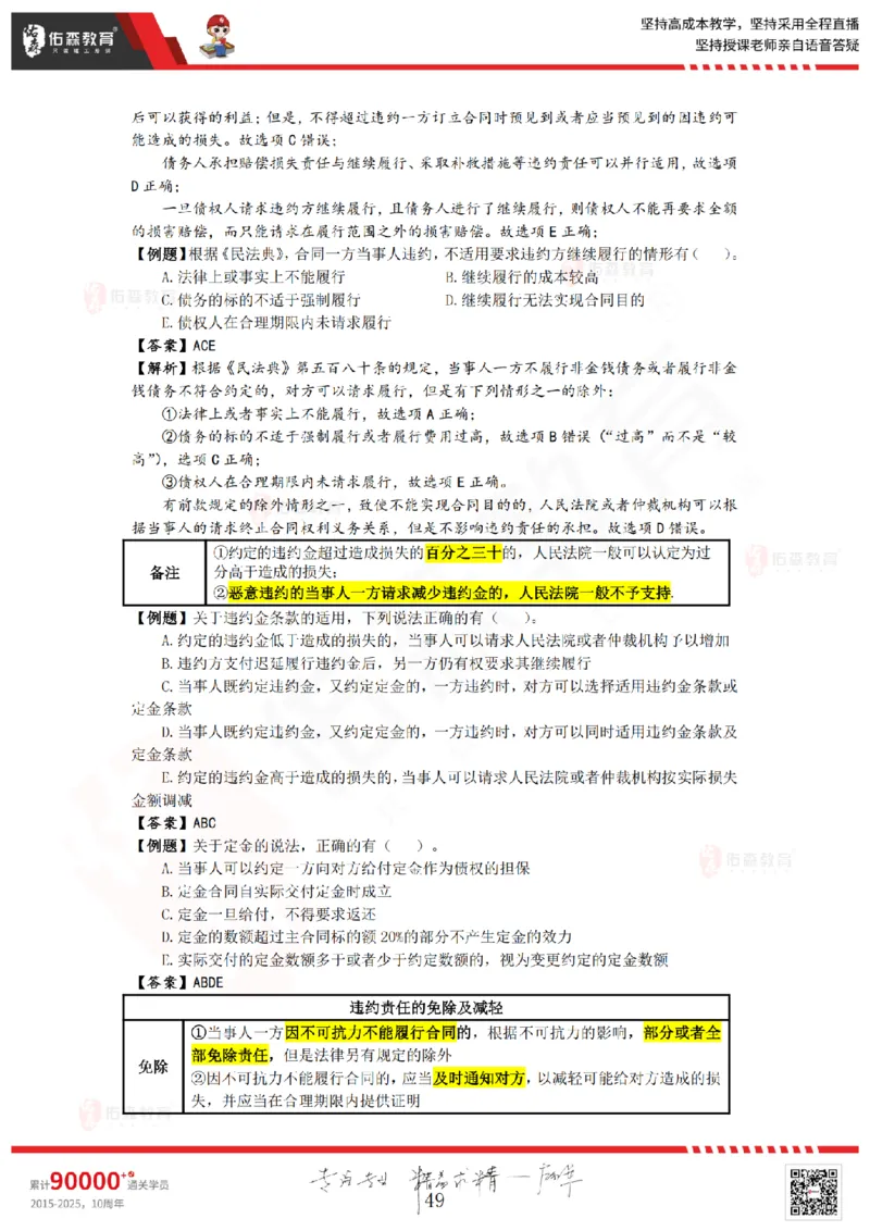 2025.8.29-9.19佑森教育叶虎翼授课一建相关法规《冲刺串讲》专用讲义，版权所有，侵权必究_2026年一建法规_2025年一建法规SVIP_02-基础精讲✿高端面授✿深度强化_17