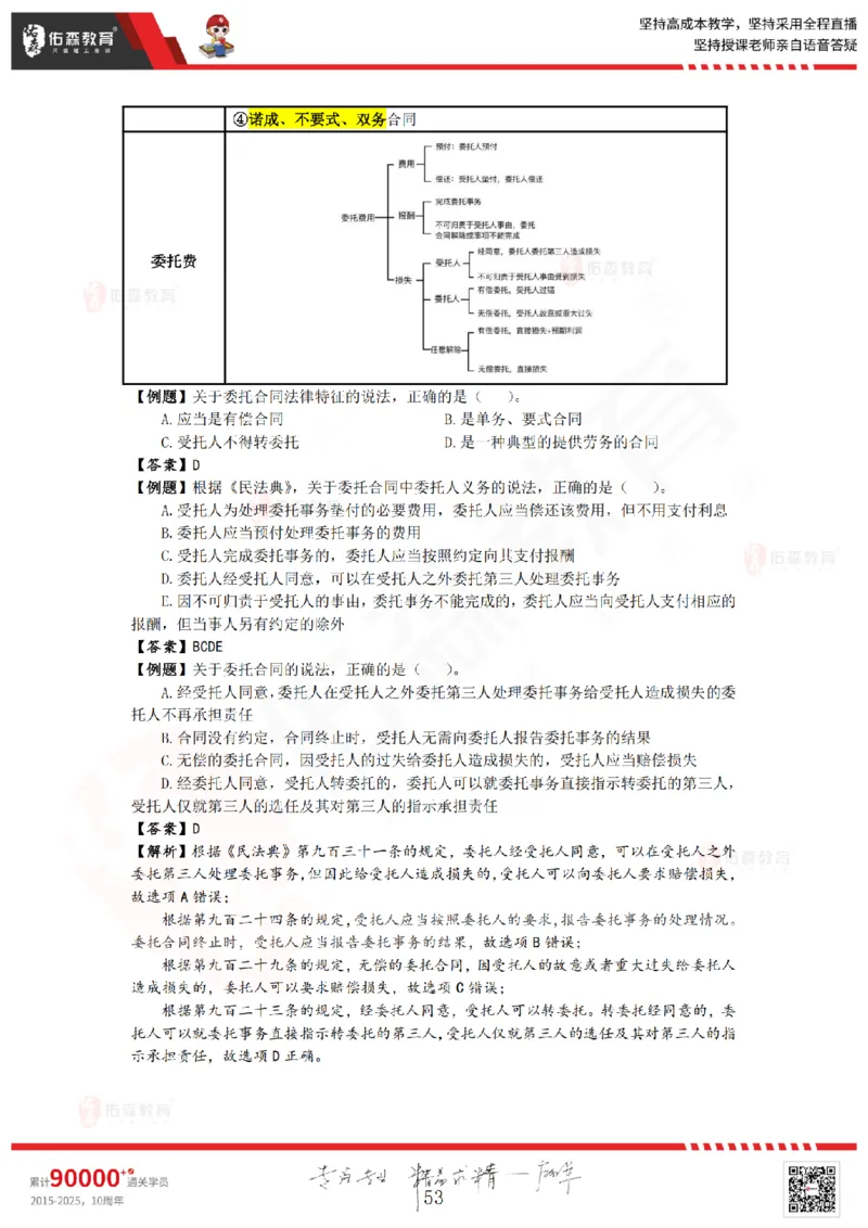 2025.8.29-9.19佑森教育叶虎翼授课一建相关法规《冲刺串讲》专用讲义，版权所有，侵权必究_2026年一建法规_2025年一建法规SVIP_02-基础精讲✿高端面授✿深度强化_17