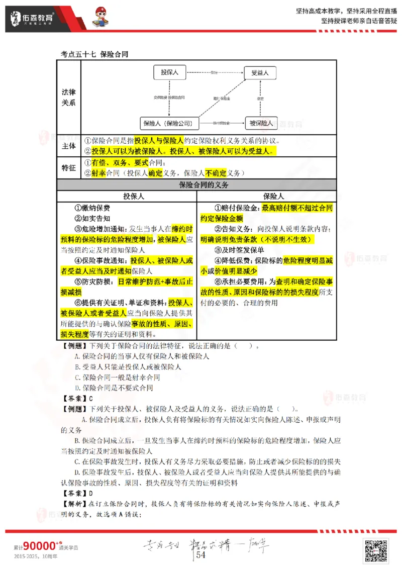 2025.8.29-9.19佑森教育叶虎翼授课一建相关法规《冲刺串讲》专用讲义，版权所有，侵权必究_2026年一建法规_2025年一建法规SVIP_02-基础精讲✿高端面授✿深度强化_17