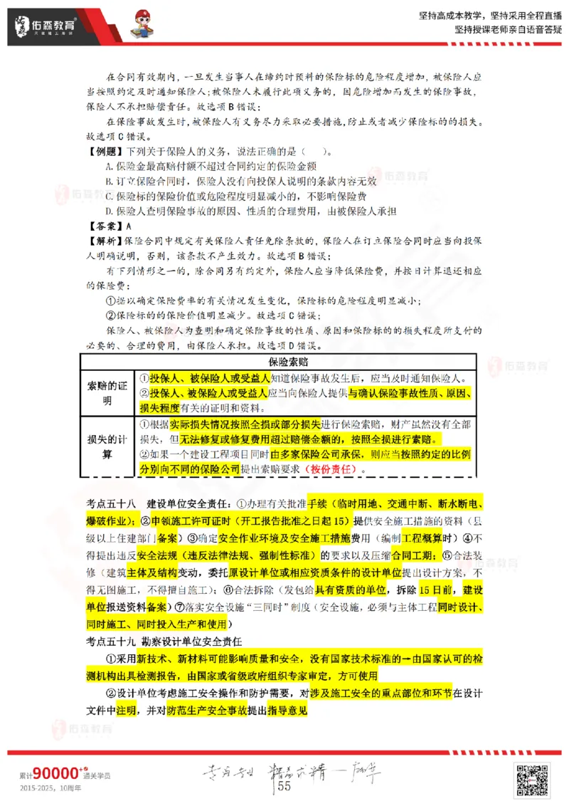 2025.8.29-9.19佑森教育叶虎翼授课一建相关法规《冲刺串讲》专用讲义，版权所有，侵权必究_2026年一建法规_2025年一建法规SVIP_02-基础精讲✿高端面授✿深度强化_17