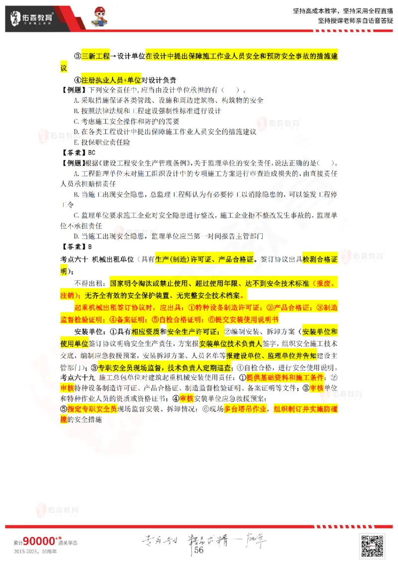2025.8.29-9.19佑森教育叶虎翼授课一建相关法规《冲刺串讲》专用讲义，版权所有，侵权必究_2026年一建法规_2025年一建法规SVIP_02-基础精讲✿高端面授✿深度强化_17