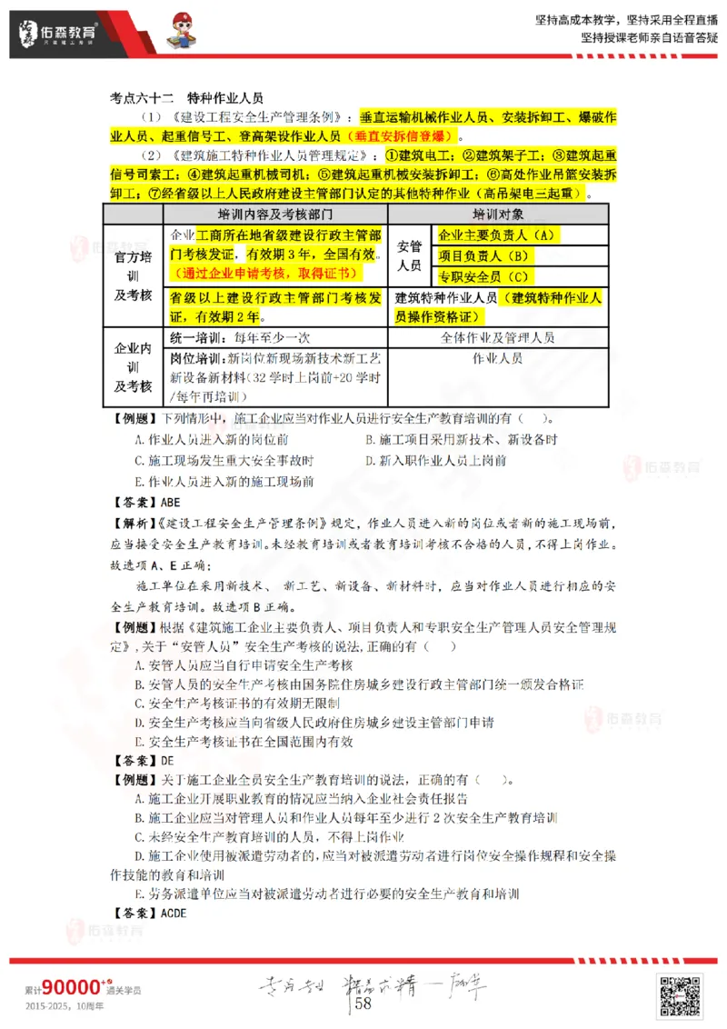 2025.8.29-9.19佑森教育叶虎翼授课一建相关法规《冲刺串讲》专用讲义，版权所有，侵权必究_2026年一建法规_2025年一建法规SVIP_02-基础精讲✿高端面授✿深度强化_17