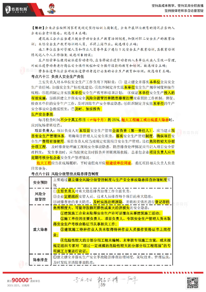 2025.8.29-9.19佑森教育叶虎翼授课一建相关法规《冲刺串讲》专用讲义，版权所有，侵权必究_2026年一建法规_2025年一建法规SVIP_02-基础精讲✿高端面授✿深度强化_17