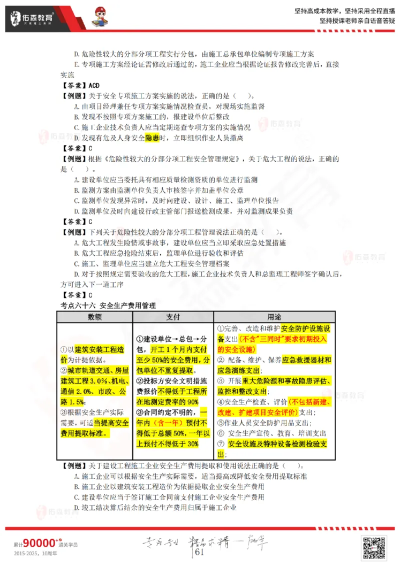 2025.8.29-9.19佑森教育叶虎翼授课一建相关法规《冲刺串讲》专用讲义，版权所有，侵权必究_2026年一建法规_2025年一建法规SVIP_02-基础精讲✿高端面授✿深度强化_17