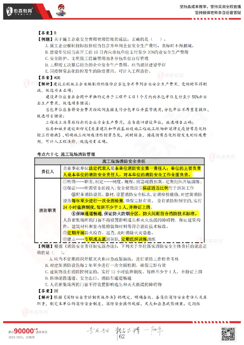 2025.8.29-9.19佑森教育叶虎翼授课一建相关法规《冲刺串讲》专用讲义，版权所有，侵权必究_2026年一建法规_2025年一建法规SVIP_02-基础精讲✿高端面授✿深度强化_17