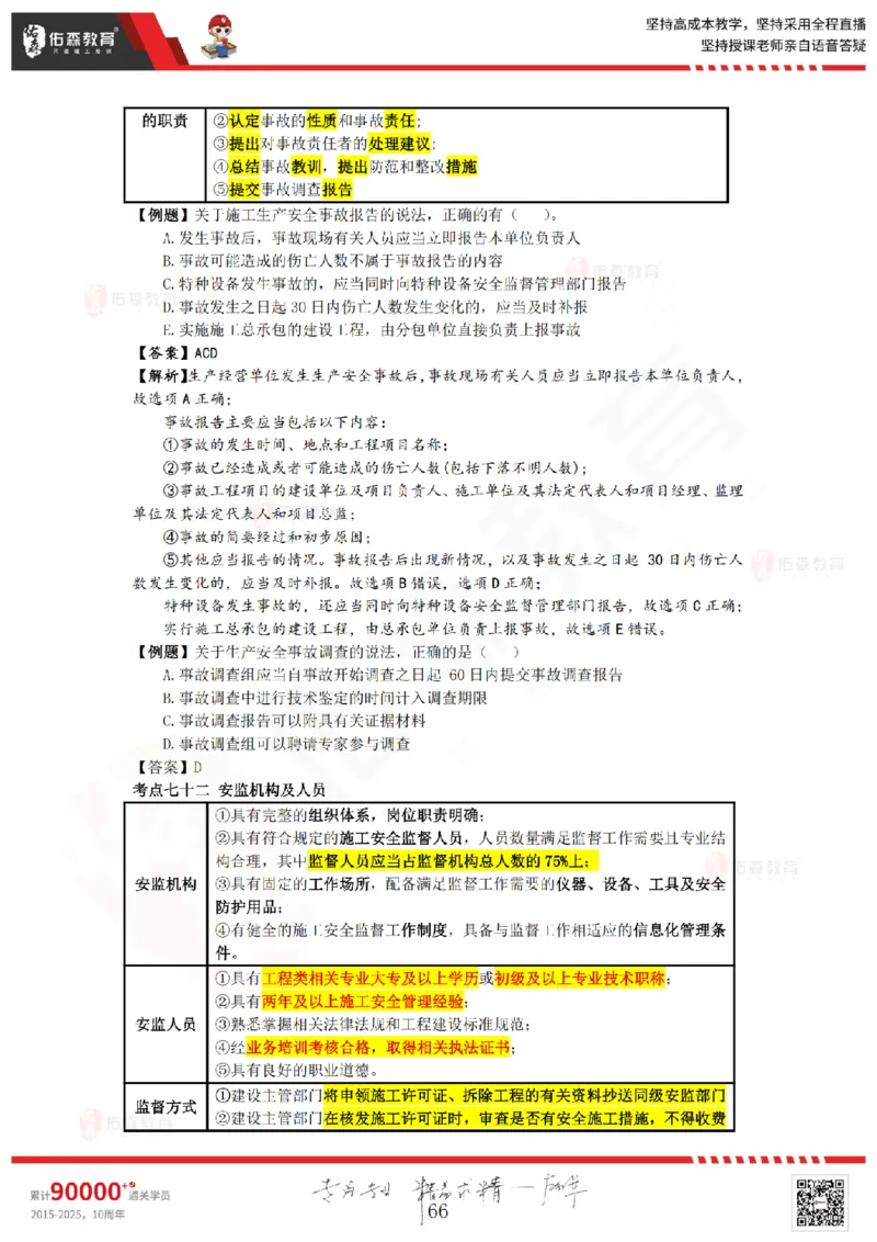 2025.8.29-9.19佑森教育叶虎翼授课一建相关法规《冲刺串讲》专用讲义，版权所有，侵权必究_2026年一建法规_2025年一建法规SVIP_02-基础精讲✿高端面授✿深度强化_17