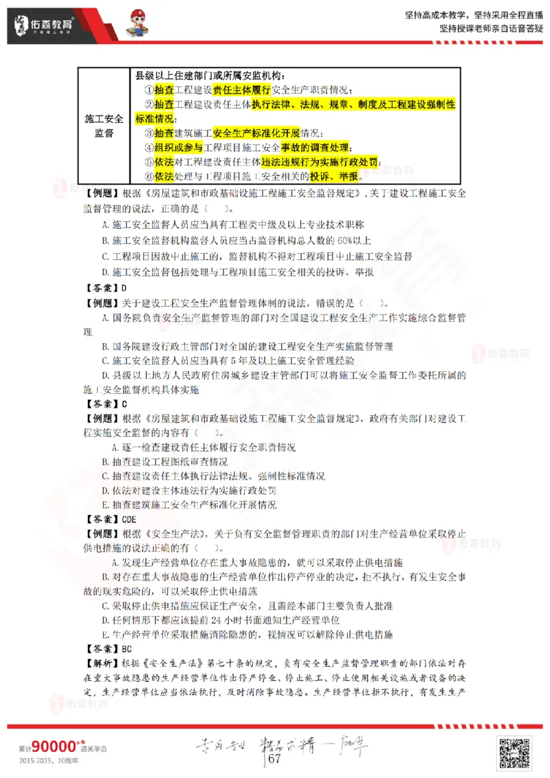 2025.8.29-9.19佑森教育叶虎翼授课一建相关法规《冲刺串讲》专用讲义，版权所有，侵权必究_2026年一建法规_2025年一建法规SVIP_02-基础精讲✿高端面授✿深度强化_17