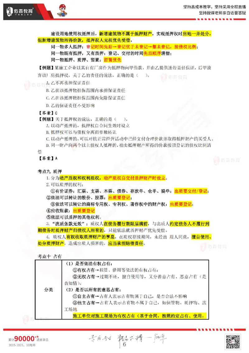 2025.8.29-9.19佑森教育叶虎翼授课一建相关法规《冲刺串讲》专用讲义，版权所有，侵权必究_2026年一建法规_2025年一建法规SVIP_02-基础精讲✿高端面授✿深度强化_17