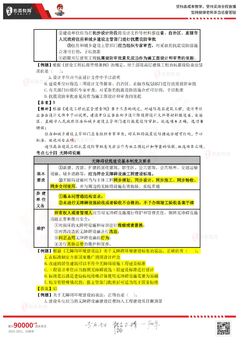 2025.8.29-9.19佑森教育叶虎翼授课一建相关法规《冲刺串讲》专用讲义，版权所有，侵权必究_2026年一建法规_2025年一建法规SVIP_02-基础精讲✿高端面授✿深度强化_17