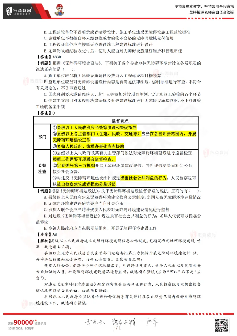 2025.8.29-9.19佑森教育叶虎翼授课一建相关法规《冲刺串讲》专用讲义，版权所有，侵权必究_2026年一建法规_2025年一建法规SVIP_02-基础精讲✿高端面授✿深度强化_17