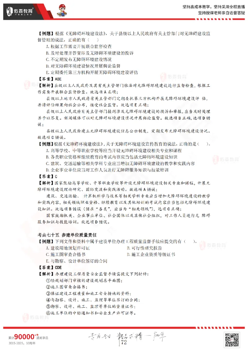 2025.8.29-9.19佑森教育叶虎翼授课一建相关法规《冲刺串讲》专用讲义，版权所有，侵权必究_2026年一建法规_2025年一建法规SVIP_02-基础精讲✿高端面授✿深度强化_17