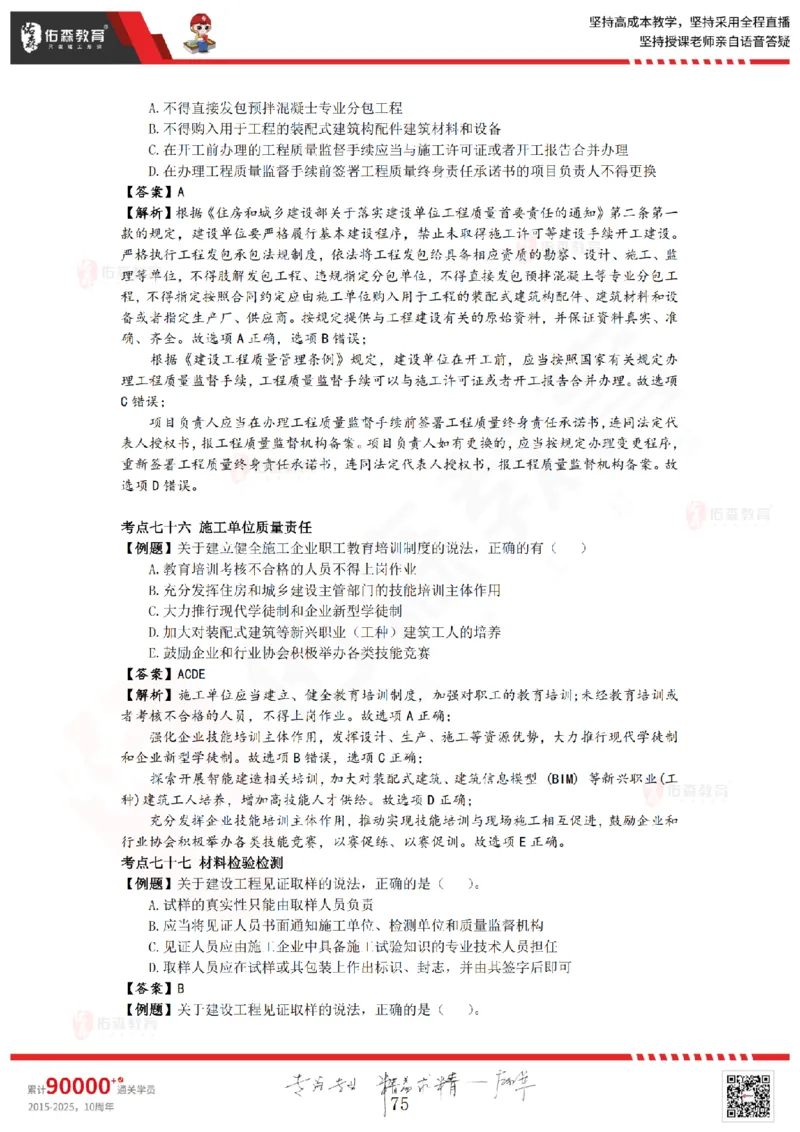 2025.8.29-9.19佑森教育叶虎翼授课一建相关法规《冲刺串讲》专用讲义，版权所有，侵权必究_2026年一建法规_2025年一建法规SVIP_02-基础精讲✿高端面授✿深度强化_17