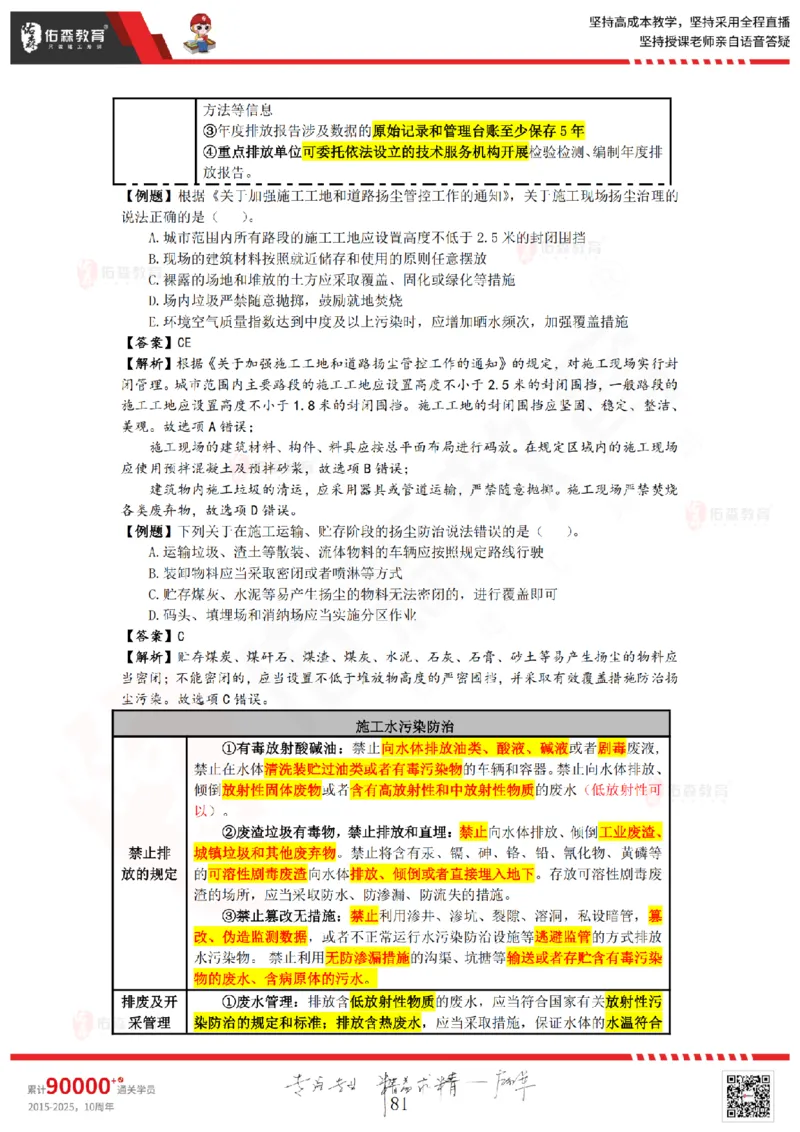 2025.8.29-9.19佑森教育叶虎翼授课一建相关法规《冲刺串讲》专用讲义，版权所有，侵权必究_2026年一建法规_2025年一建法规SVIP_02-基础精讲✿高端面授✿深度强化_17